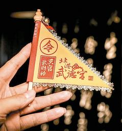 云林財神廟推可愛的Q版令旗上萬網(wǎng)友按贊(圖)