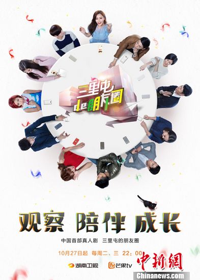 湖南衛(wèi)視“朋友圈”發(fā)布正式海報素人集體抬頭