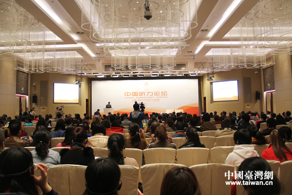 中國聽力論壇 臺(tái)專家:希望能在大陸復(fù)制臺(tái)灣成功經(jīng)驗(yàn)