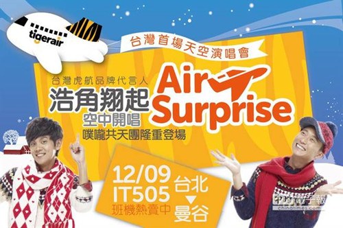 臺灣首家廉價航空臺灣虎航將辦天空演唱會(圖)