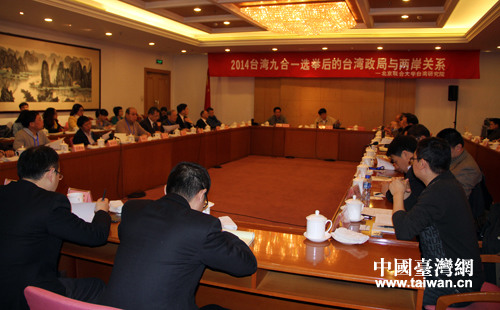 北京聯(lián)大舉辦研討會(huì)聚焦臺(tái)灣選舉后兩岸關(guān)系