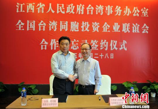 江西省臺(tái)辦與全國(guó)臺(tái)企聯(lián)共同簽訂合作備忘錄(圖)