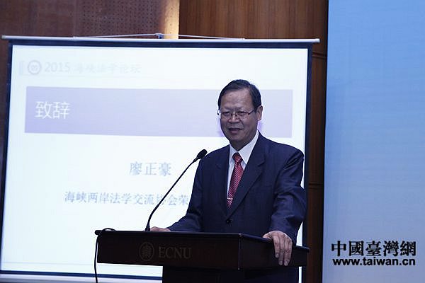 臺(tái)灣海峽兩岸法學(xué)交流協(xié)會(huì)榮譽(yù)理事長廖正豪