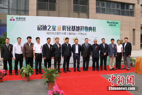 啟迪之星創(chuàng)業(yè)孵化基地開業(yè)凸顯服務(wù)兩岸創(chuàng)業(yè)優(yōu)勢(shì)