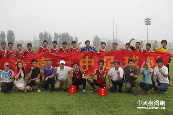 第二屆海峽兩岸校園足球邀請賽圓滿結束 第二屆海峽兩岸校園足球邀請賽圓滿結束