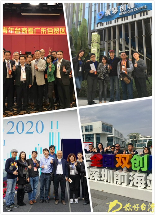 青年臺商點贊廣東自貿(mào)區(qū) 青年臺商點贊廣東自貿(mào)區(qū)