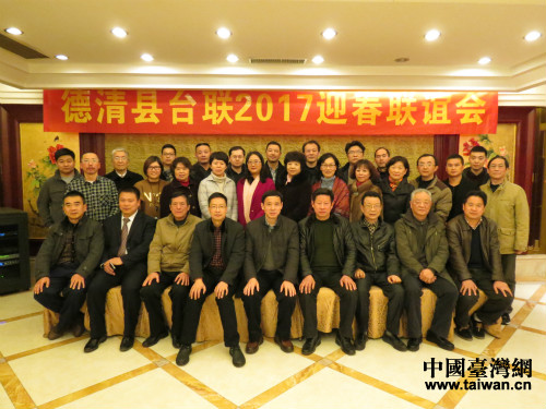 德清縣臺屬聯(lián)誼會舉辦2017迎春聯(lián)誼會 德清縣臺屬聯(lián)誼會舉辦2017迎春聯(lián)誼會