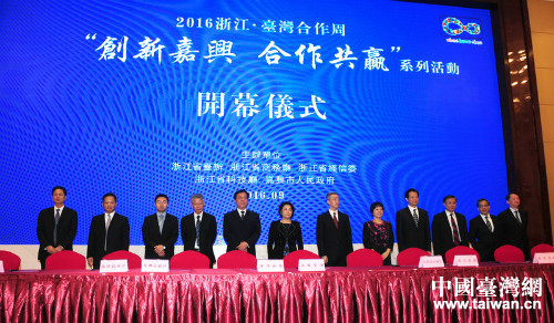 浙臺(tái)合作周——嘉興專場(chǎng)隆重舉行 浙臺(tái)合作周——嘉興專場(chǎng)隆重舉行