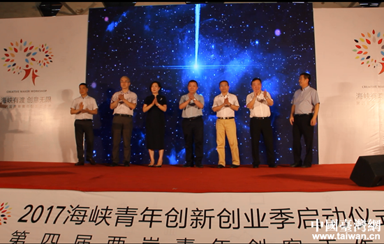 “筑夢(mèng)溫州”第三屆海峽青年創(chuàng)新創(chuàng)業(yè)季啟動(dòng)儀式 “筑夢(mèng)溫州”第三屆海峽青年創(chuàng)新創(chuàng)業(yè)季啟動(dòng)儀式