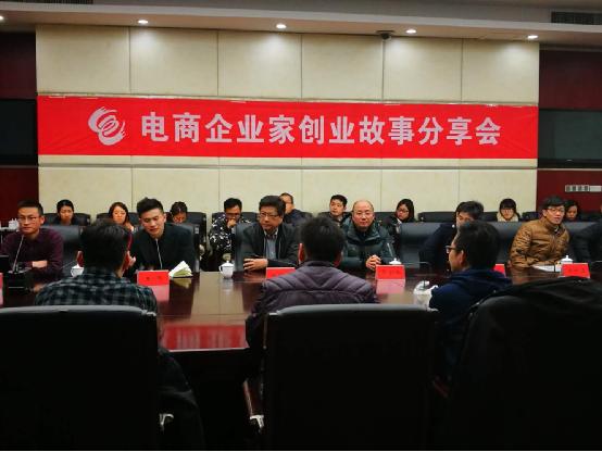 電商企業(yè)家創(chuàng)業(yè)故事分享會現(xiàn)場 電商企業(yè)家創(chuàng)業(yè)故事分享會現(xiàn)場