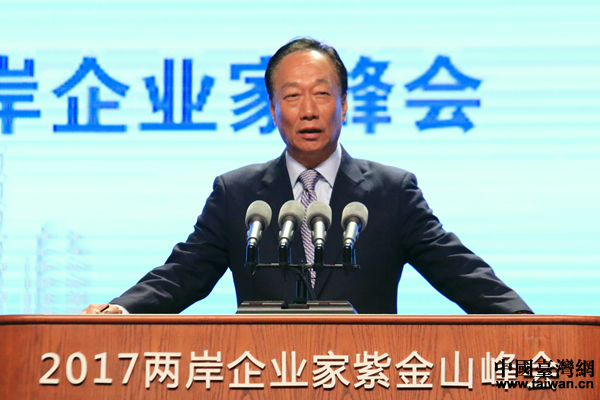 郭臺(tái)銘:兩岸同文同祖同種 順應(yīng)時(shí)代走向新篇章 郭臺(tái)銘:兩岸同文同祖同種 順應(yīng)時(shí)代走向新篇章