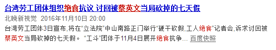民進(jìn)黨“絕食達(dá)人”排行榜 最狠的還是蔡英文 民進(jìn)黨“絕食達(dá)人”排行榜 最狠的還是蔡英文
