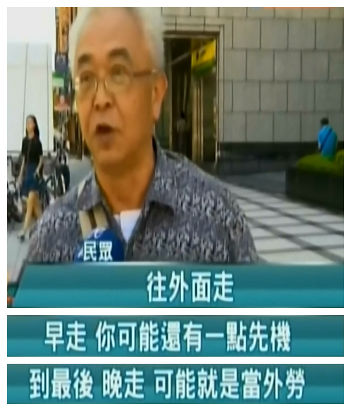 林全卸任前拍板通過漲工資 22K就想解決臺(tái)灣低薪問題太天真 林全卸任前拍板通過漲工資 22K就想解決臺(tái)灣低薪問題太天真