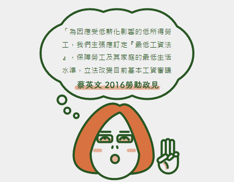 林全卸任前拍板通過漲工資 22K就想解決臺(tái)灣低薪問題太天真 林全卸任前拍板通過漲工資 22K就想解決臺(tái)灣低薪問題太天真