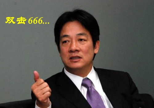 “賴神”重啟核電挽救“綠營”民調(diào) 蔡當局為騙選票“不當人” “賴神”重啟核電挽救“綠營”民調(diào) 蔡當局為騙選票“不當人”