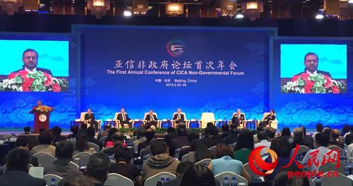 亞信非政府論壇首次年會在京舉行 人民網(wǎng) 李警銳 攝