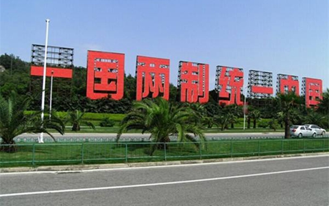 һ��(gu��)����