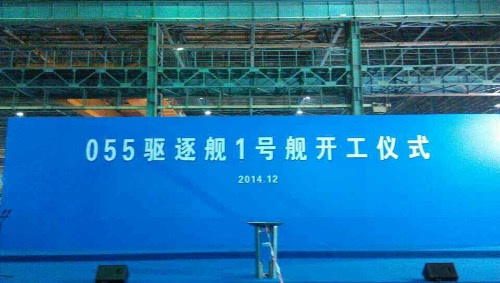 網(wǎng)絡(luò)上出現(xiàn)一張疑似“055型驅(qū)逐艦1號艦開工儀式”的圖片