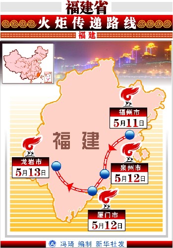 圖表:福建省火炬?zhèn)鬟f路線 新華社發(fā)