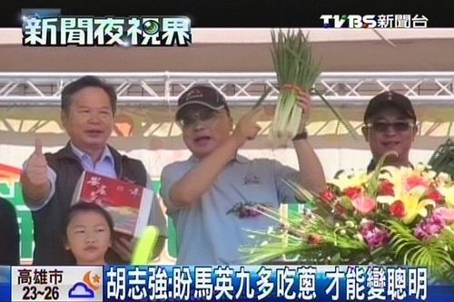 臺中市長胡志強:盼馬英九多吃蔥才能變聰明