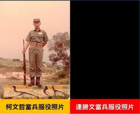 網(wǎng)友發(fā)柯文哲連勝文當(dāng)兵對(duì)照?qǐng)D嘲諷味十足(圖)