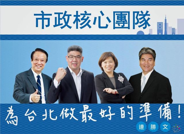 連勝文公布市政三核心 蔡正元:不排除任副市長 連勝文公布市政三核心 蔡正元:不排除任副市長