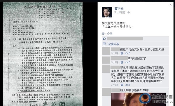 民進黨公文及蔡正元臉書截圖 民進黨公文及蔡正元臉書截圖