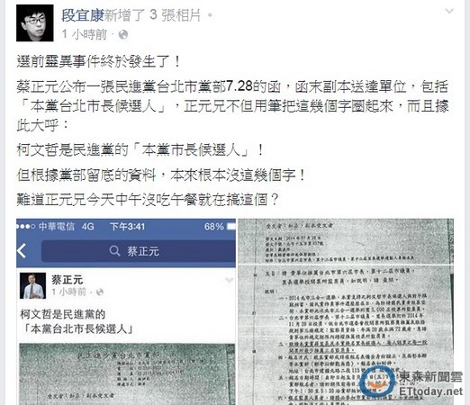 “綠委”段宜康臉書截圖 “綠委”段宜康臉書截圖