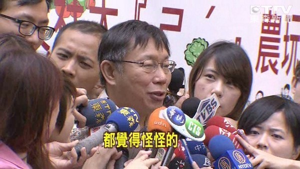 柯文哲一怒就亂拔官:已經(jīng)道歉到自己都覺得怪怪的 柯文哲一怒就亂拔官:已經(jīng)道歉到自己都覺得怪怪的