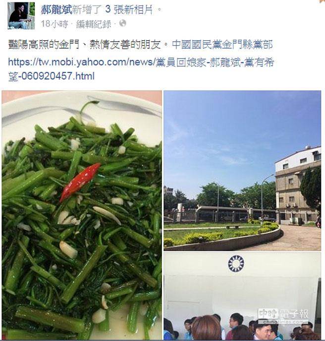 郝龍斌臉書(shū)放辣炒空心菜 網(wǎng)友贊:辣椒應(yīng)該多放點(diǎn) 郝龍斌臉書(shū)放辣炒空心菜 網(wǎng)友贊:辣椒應(yīng)該多放點(diǎn)