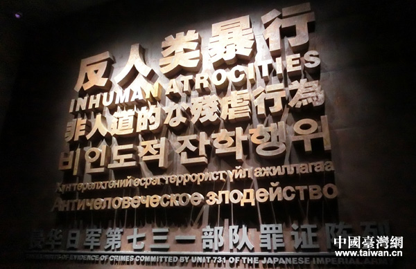 陳列館內(nèi)景(中國臺灣網(wǎng) 王文英 攝) 陳列館內(nèi)景(中國臺灣網(wǎng) 王文英 攝)