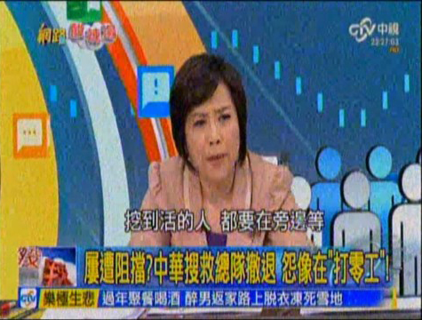 臺灣“中視”電視節(jié)目截圖 臺灣“中視”電視節(jié)目截圖