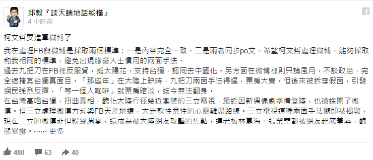 邱毅在臉譜網(wǎng)上批駁綠營(yíng)人士慣用兩面手法 邱毅在臉譜網(wǎng)上批駁綠營(yíng)人士慣用兩面手法