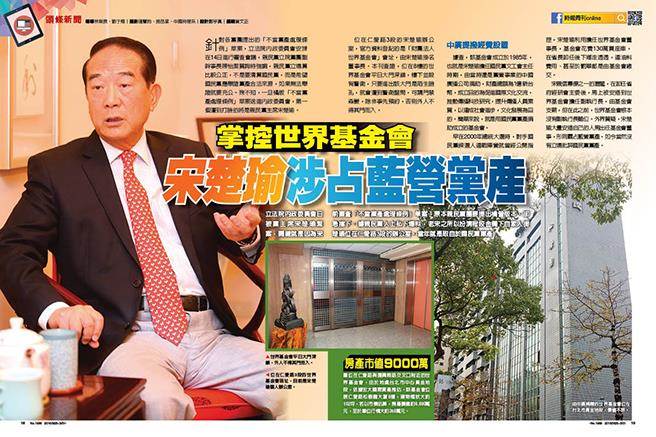 臺媒:宋楚瑜涉占藍營黨產(chǎn) 險些遭自家人打臉 臺媒:宋楚瑜涉占藍營黨產(chǎn) 險些遭自家人打臉