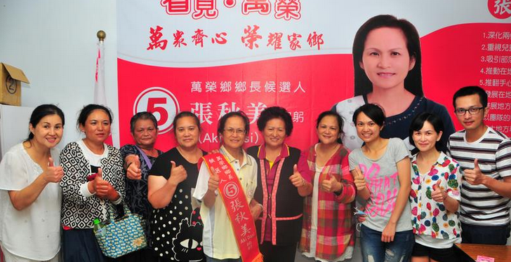 臺花蓮萬榮鄉(xiāng)長補(bǔ)選 國民黨張秋美勝出 臺花蓮萬榮鄉(xiāng)長補(bǔ)選 國民黨張秋美勝出