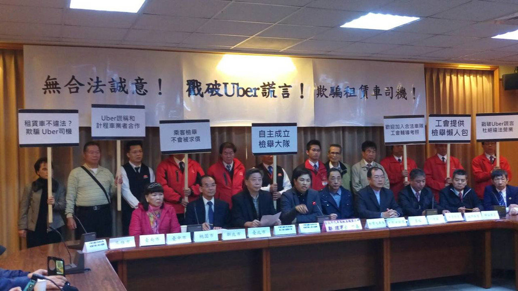臺(tái)灣出租車司機(jī)自組Uber檢舉大隊(duì) 臺(tái)灣出租車司機(jī)自組Uber檢舉大隊(duì)