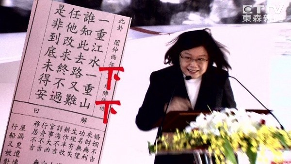 蔡英文不問(wèn)蒼生問(wèn)鬼神頻求下下簽 當(dāng)頭棒喝不斷 蔡英文不問(wèn)蒼生問(wèn)鬼神頻求下下簽 當(dāng)頭棒喝不斷