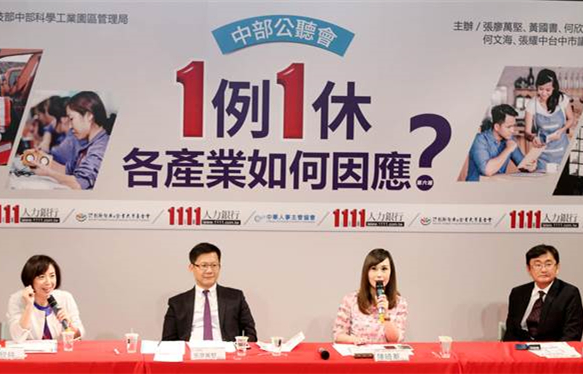 臺灣產業(yè)界:“一例一休”應改善臺灣 不是解散臺灣 臺灣產業(yè)界:“一例一休”應改善臺灣 不是解散臺灣