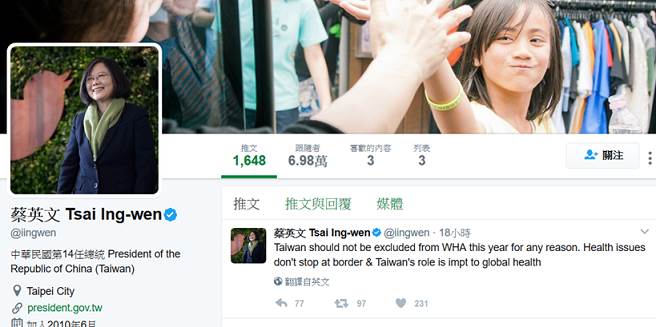 蔡英文推特截圖