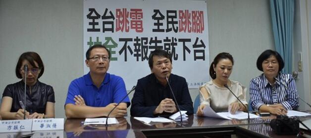 全臺(tái)大跳電 國民黨團(tuán):林全不來“立院”報(bào)告就下臺(tái) 全臺(tái)大跳電 國民黨團(tuán):林全不來“立院”報(bào)告就下臺(tái)