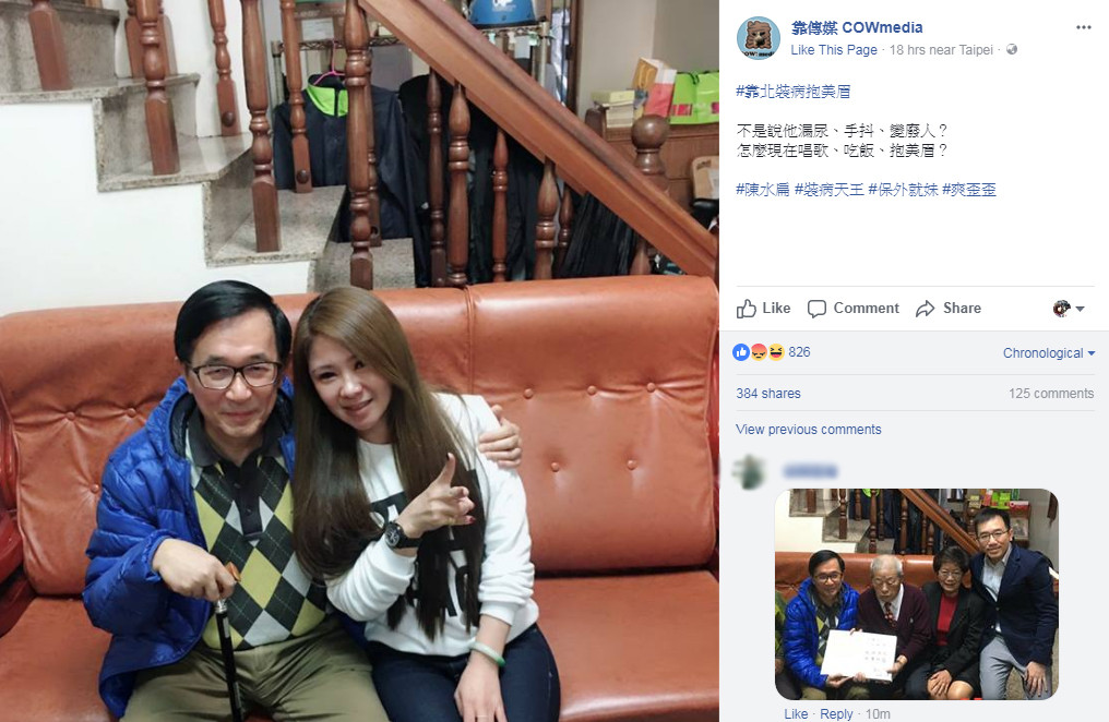 嘴上"反中"身體卻很誠(chéng)實(shí) 陳水扁摟妹照用大陸軟件修圖 嘴上"反中"身體卻很誠(chéng)實(shí) 陳水扁摟妹照用大陸軟件修圖