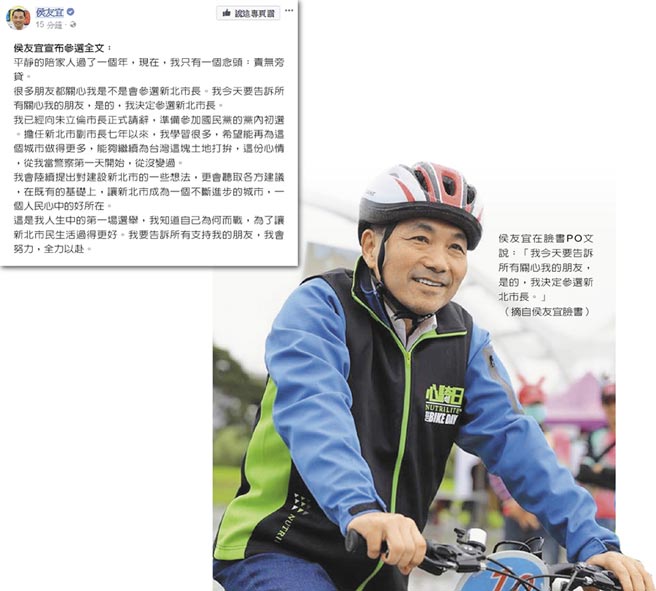 侯友宜閃辭 透過臉譜網(wǎng)宣布參選2018新北市長(zhǎng) 侯友宜閃辭 透過臉譜網(wǎng)宣布參選2018新北市長(zhǎng)