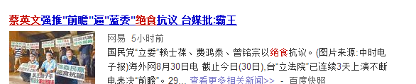民進(jìn)黨“絕食達(dá)人”排行榜 最狠的還是蔡英文 民進(jìn)黨“絕食達(dá)人”排行榜 最狠的還是蔡英文