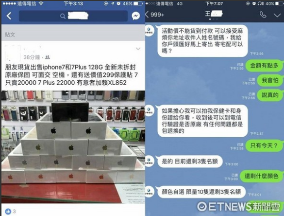 53名學(xué)生買“超便宜”蘋果7被警察找上門 53名學(xué)生買“超便宜”蘋果7被警察找上門