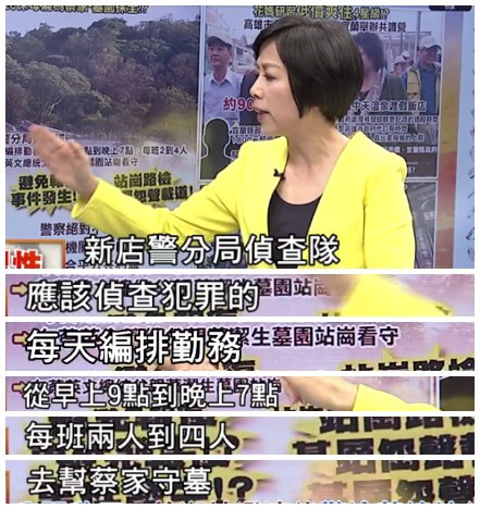 調(diào)動(dòng)警察看守蔡英文祖墳 官員竟說(shuō)是為公共利益 調(diào)動(dòng)警察看守蔡英文祖墳 官員竟說(shuō)是為公共利益