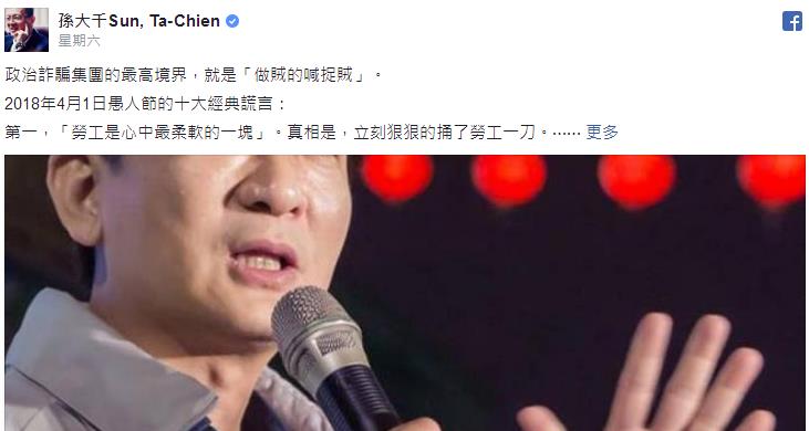 臺灣前“立委”揭民進黨愚人的經(jīng)典謊言 這下真相大白了 臺灣前“立委”揭民進黨愚人的經(jīng)典謊言 這下真相大白了