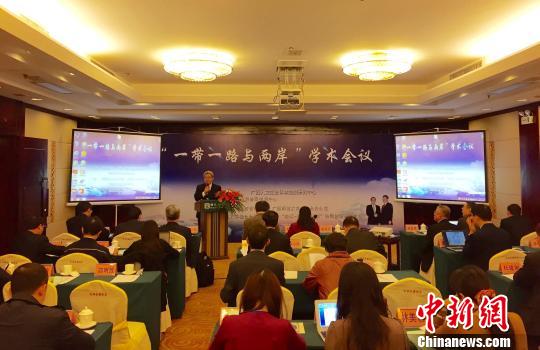 兩岸學者共謀“一帶一路”兩岸關系發(fā)展新機遇