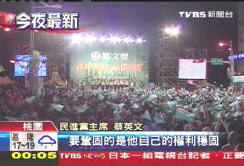 組圖:民進黨主席蔡英文批藍 民眾嗆聲險爆沖突 (4)