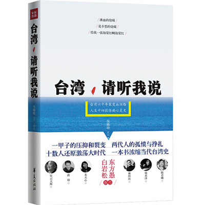 屬于臺灣的心靈史:顛沛流離穿插血濃于水的記憶