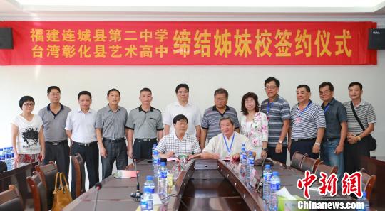 福建連城縣二中與臺(tái)灣彰化藝術(shù)高中締結(jié)姊妹校(圖) 福建連城縣二中與臺(tái)灣彰化藝術(shù)高中締結(jié)姊妹校(圖)